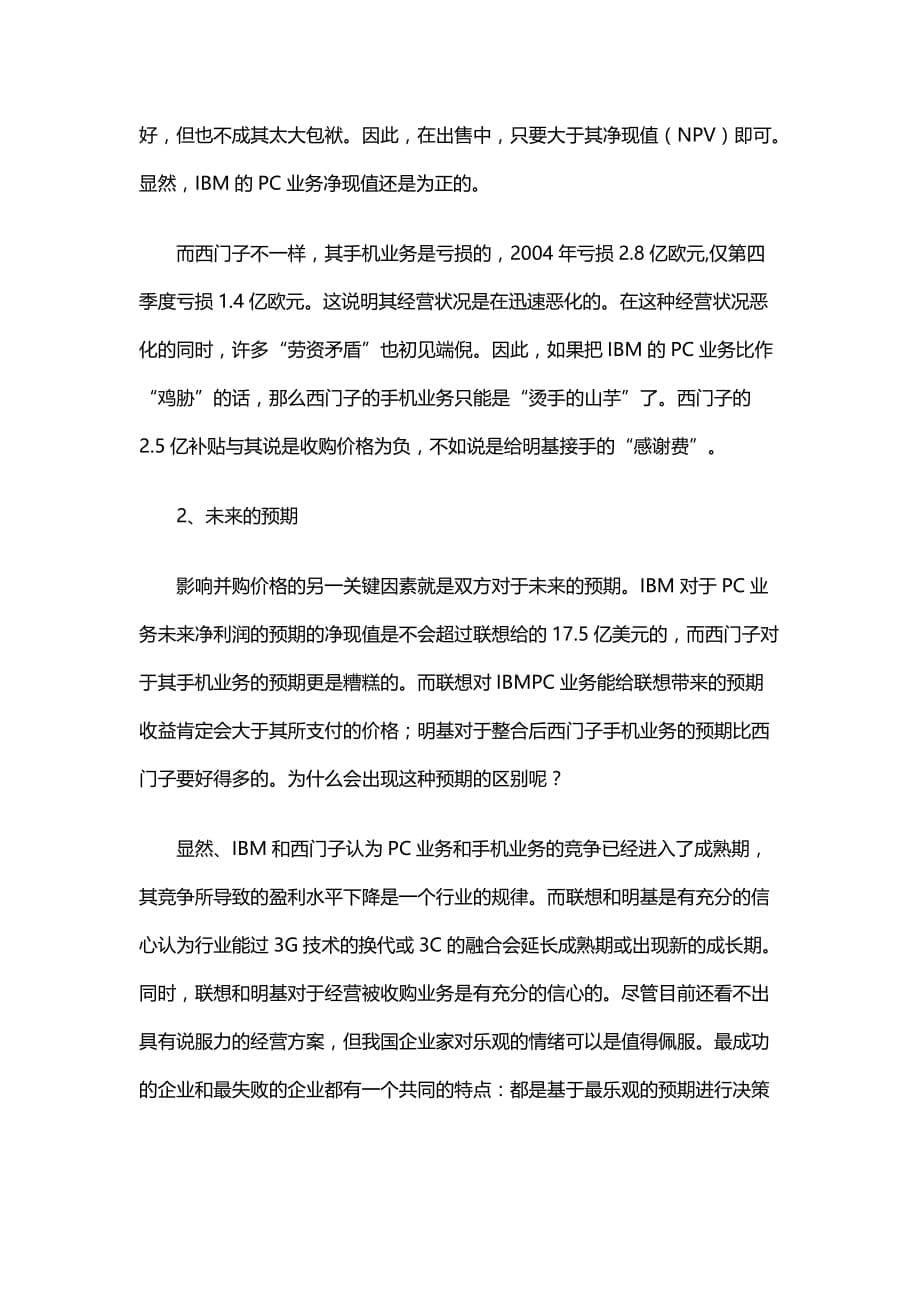 中国企业跨国并购中的价格博奕.doc_第5页