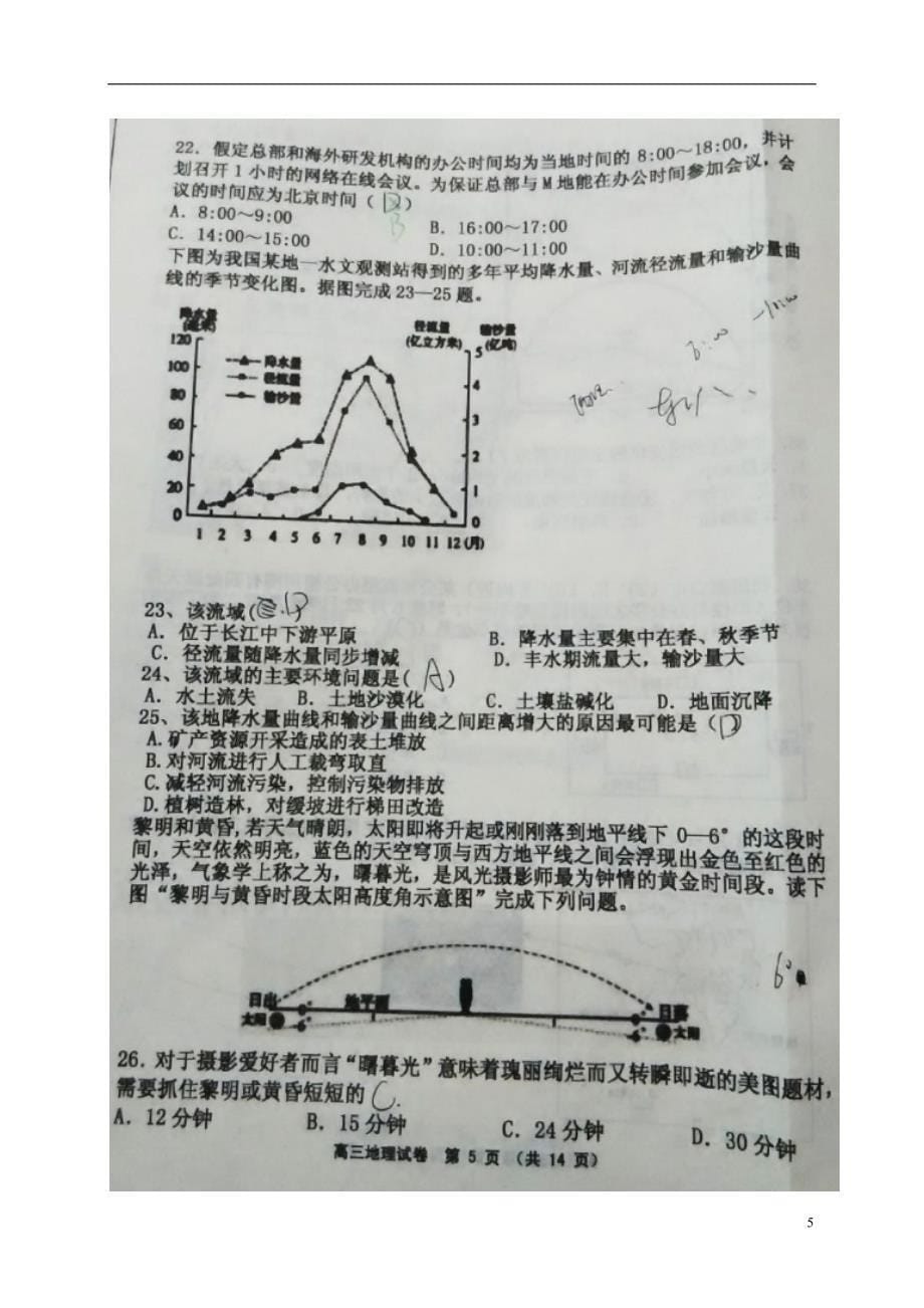 天津市宝坻区第一中学高三地理上学期第一次月考试题（扫描版）_第5页