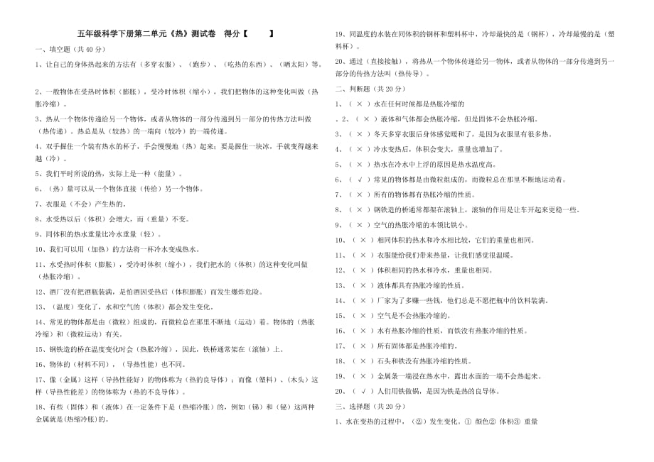 五年级科学下册第二单元《热》测试卷【可用】.doc_第1页