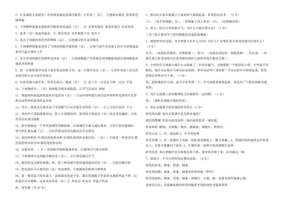 五年级科学下册第二单元《热》测试卷【可用】.doc_第2页