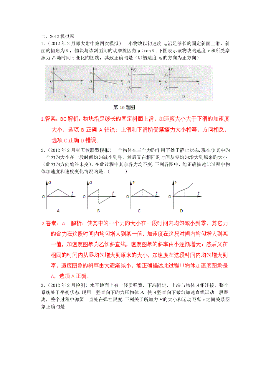 考物理重点题分类解析专题07与牛顿运动定律相关的图象问题_第2页