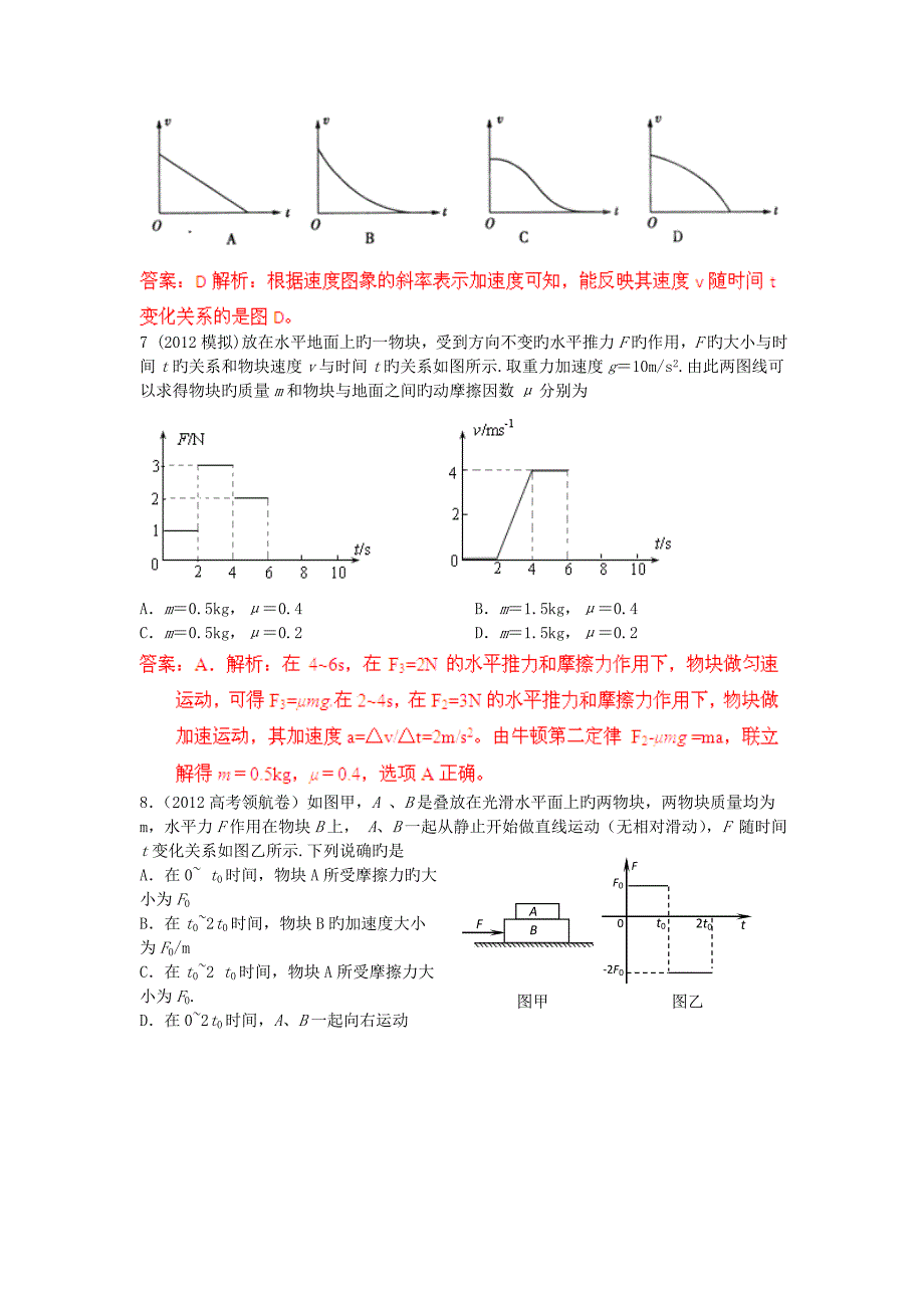 考物理重点题分类解析专题07与牛顿运动定律相关的图象问题_第4页