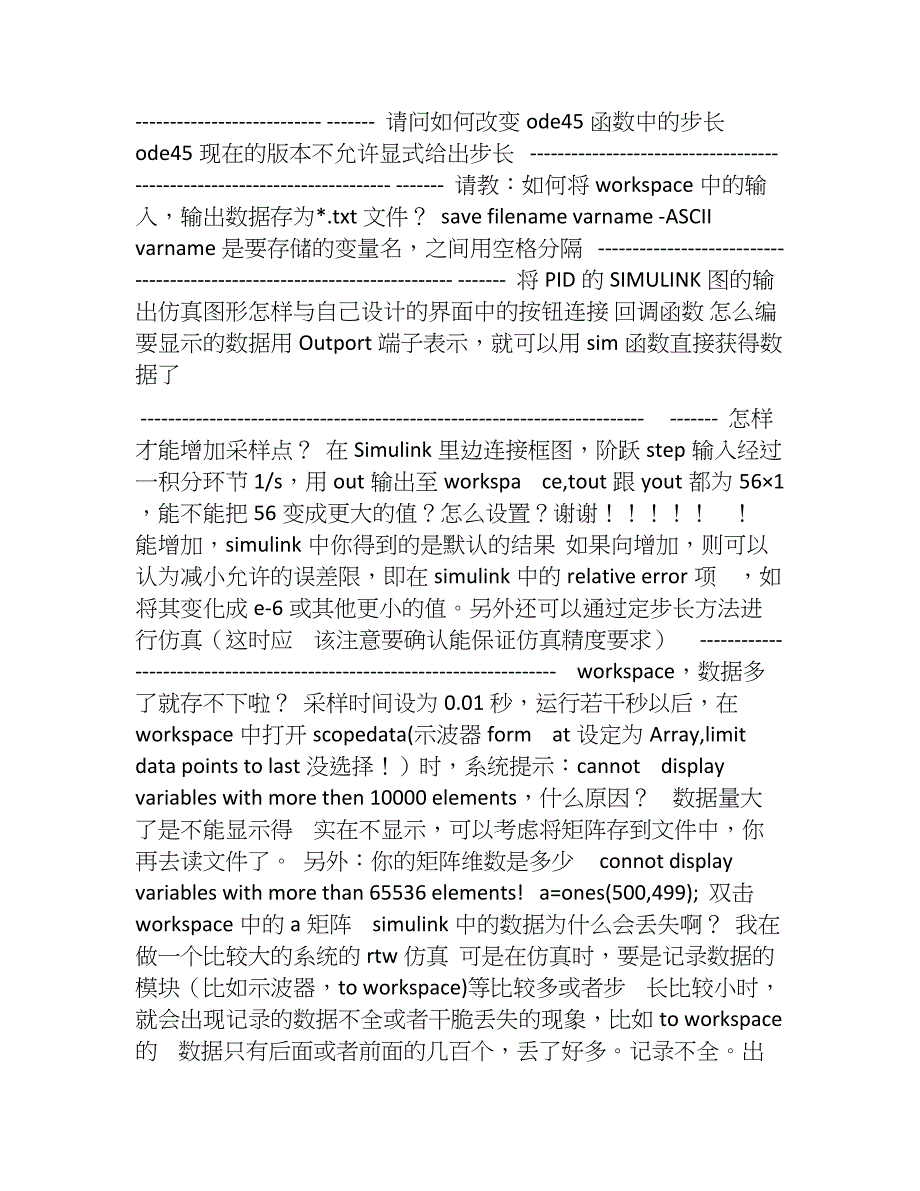 Simulink中的常见问题_第3页