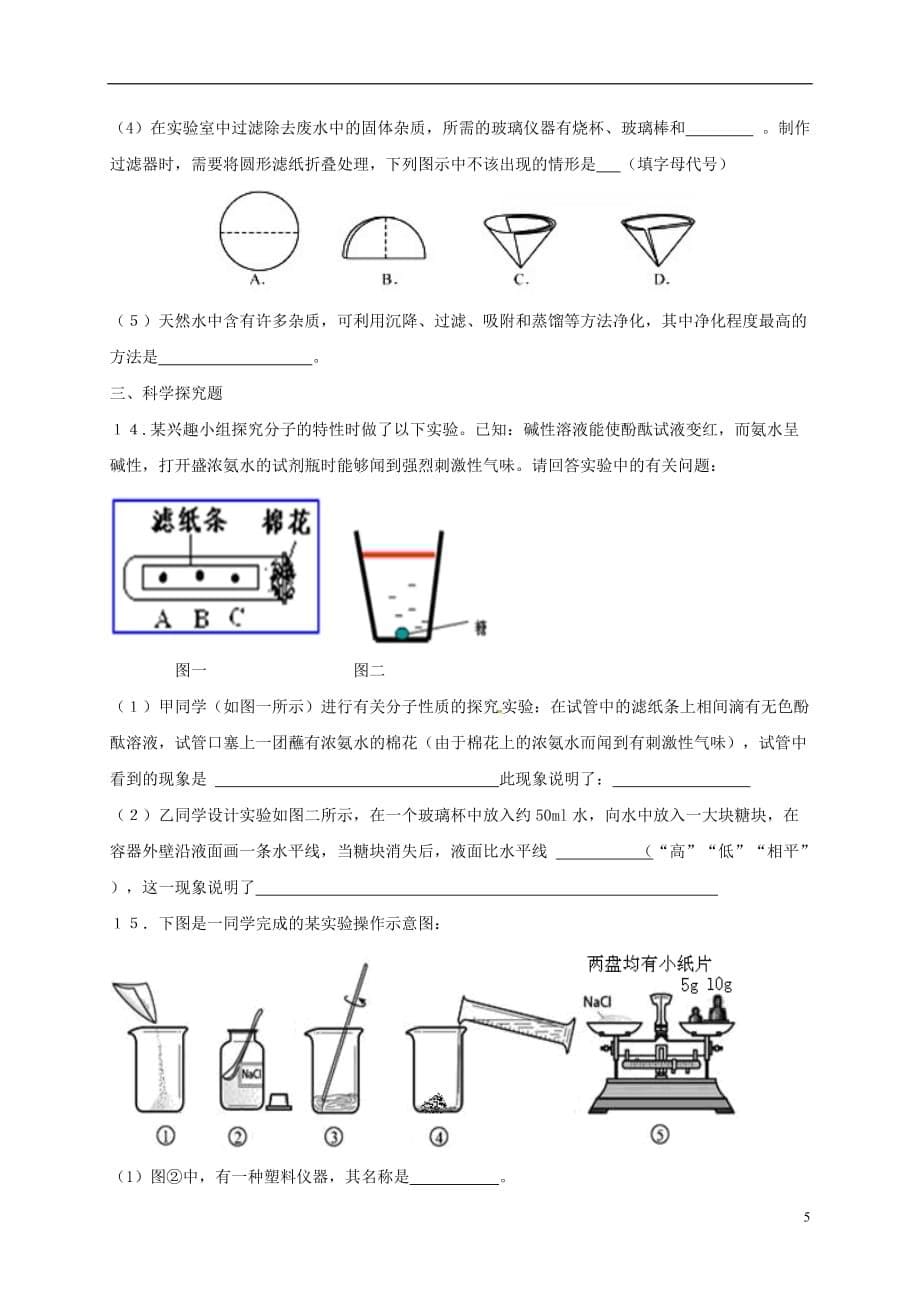 山东省威海市文登区八年级化学上学期期中试题鲁教版五四制_第5页