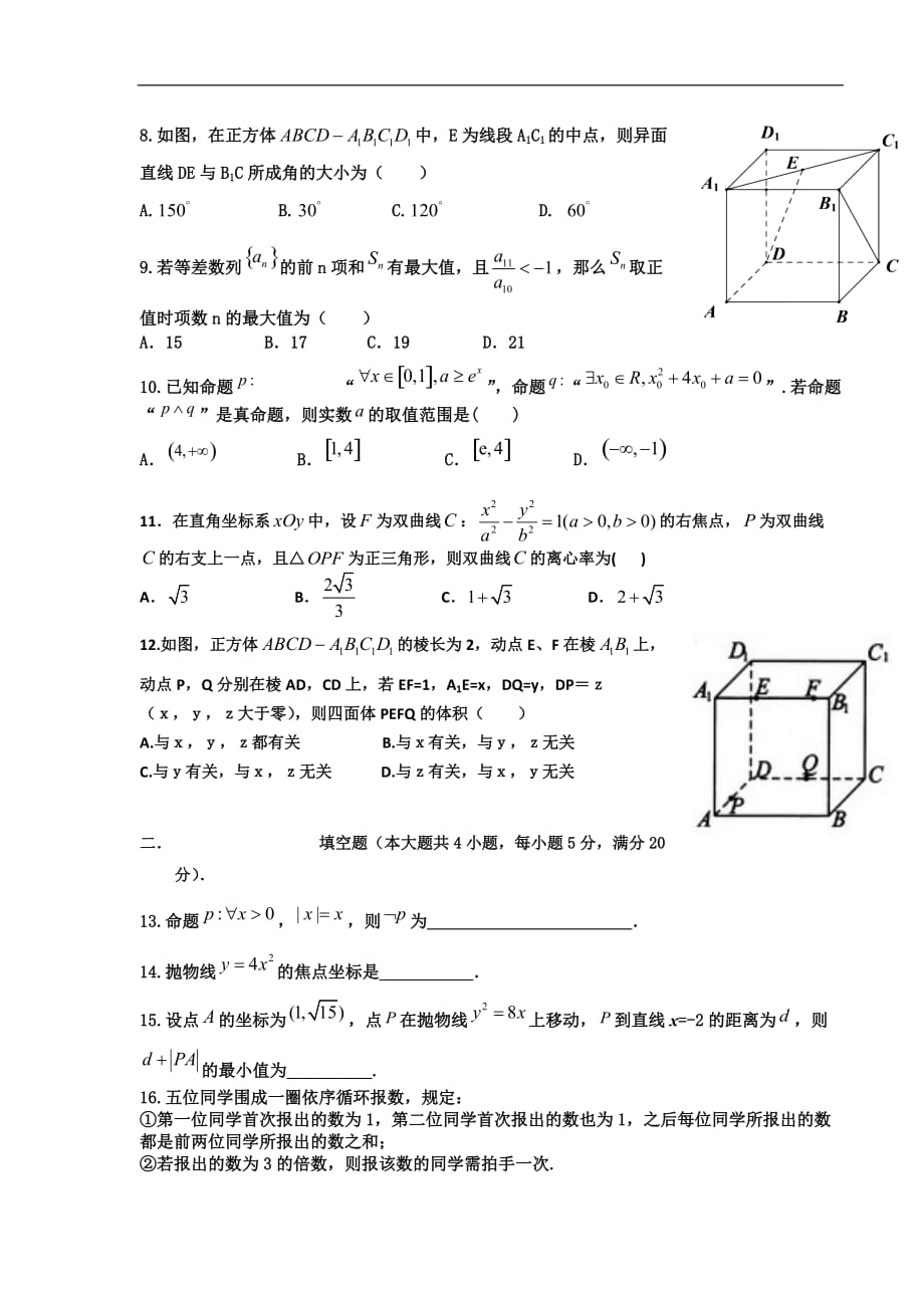 广东第二师范学院2019-2020学年高二上学期期末考试数学试题 Word版含答案_第2页