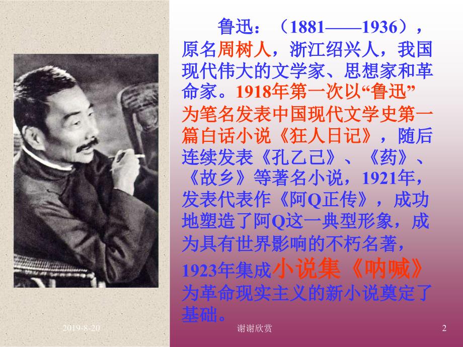 《呐喊》自序课件.ppt_第2页