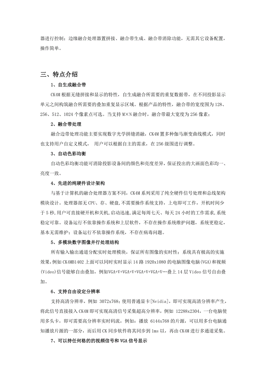 大屏幕投影拼接融合建设方案详细_第3页