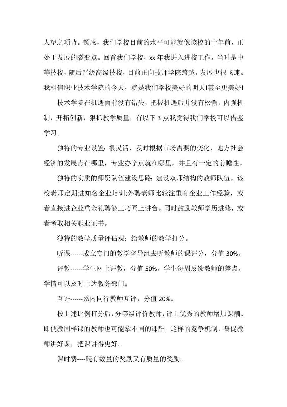 心得体会 培训心得体会 暑期中职教师培训心得体会_第2页