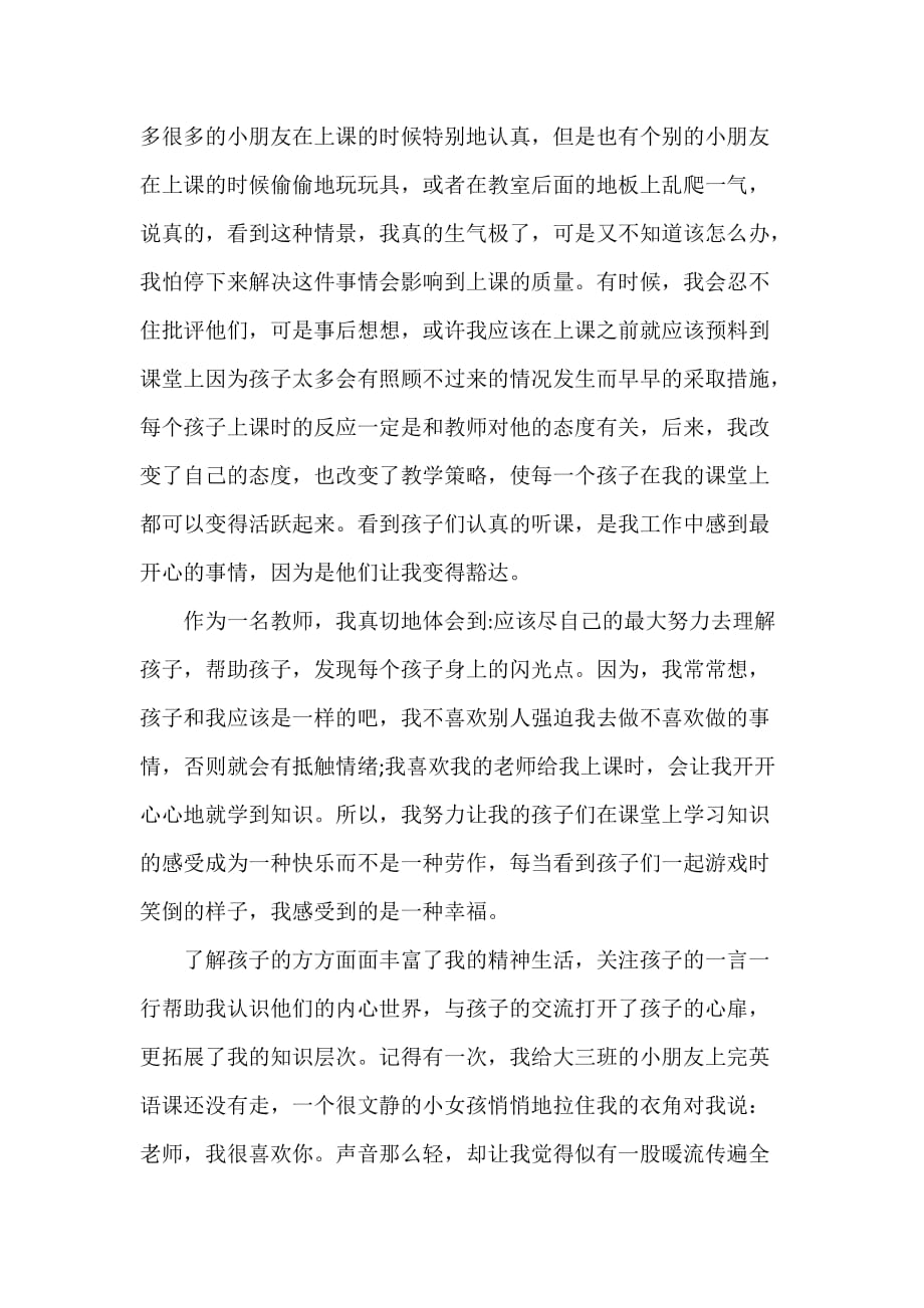 心得体会 心得体会范文 第一学期幼儿教师师德培训心得体会_第2页