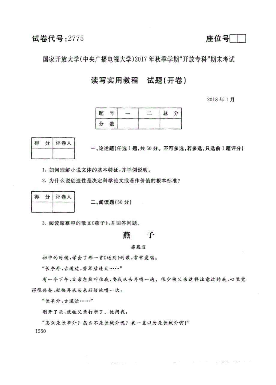 2017年电大《读写实用教程试》期末考试试题及答案_第1页