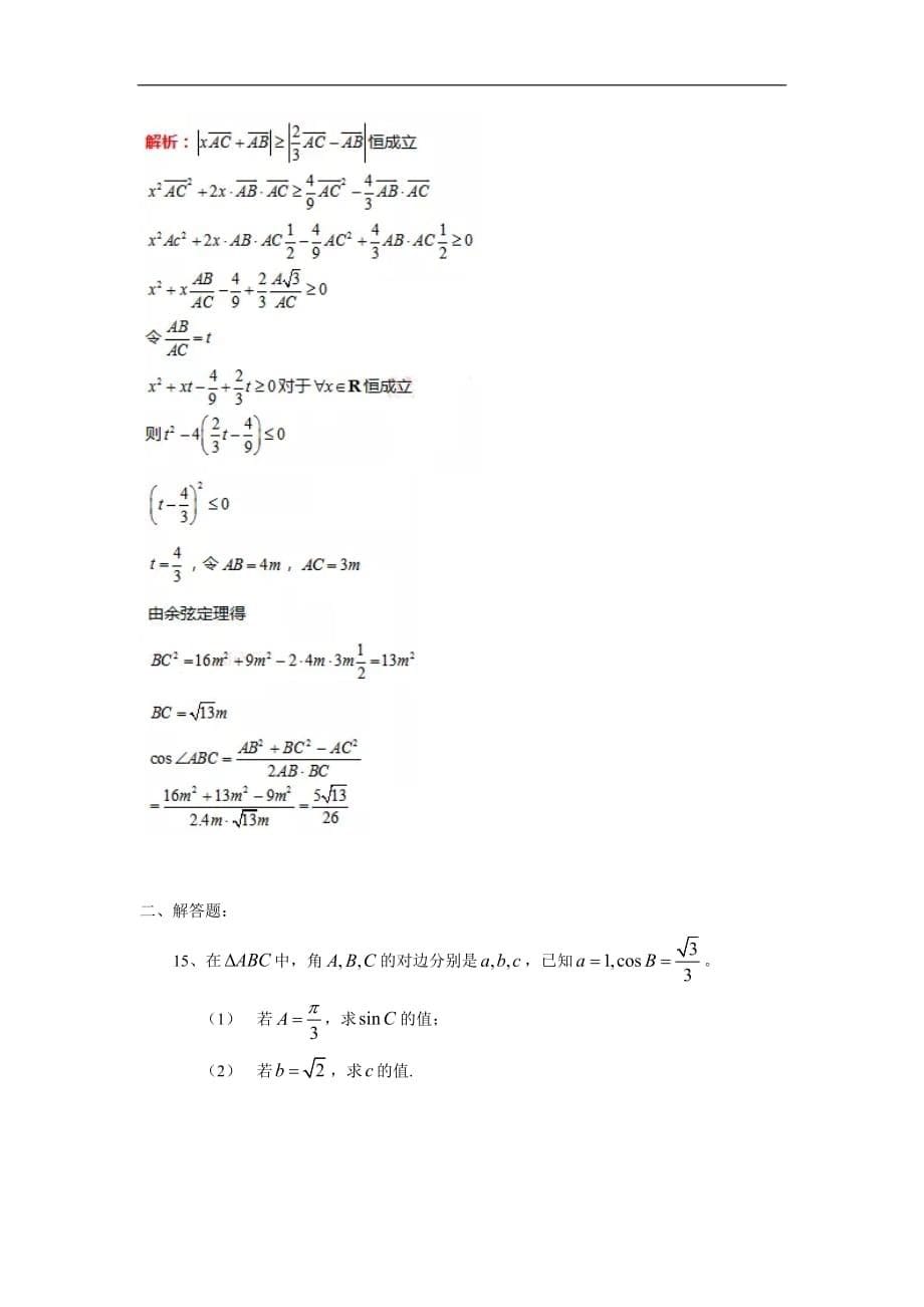 常州市2020届高三上学期期末学业水平监测数学试题 Word版含解析_第5页