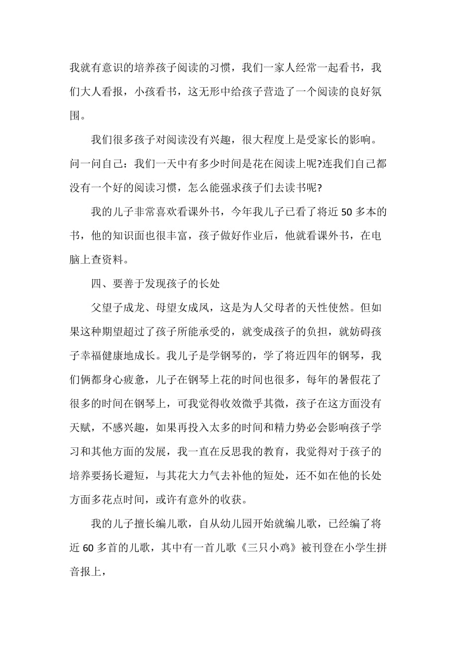 心得体会 心得体会范文 家长育儿心得体会经典范文_第4页