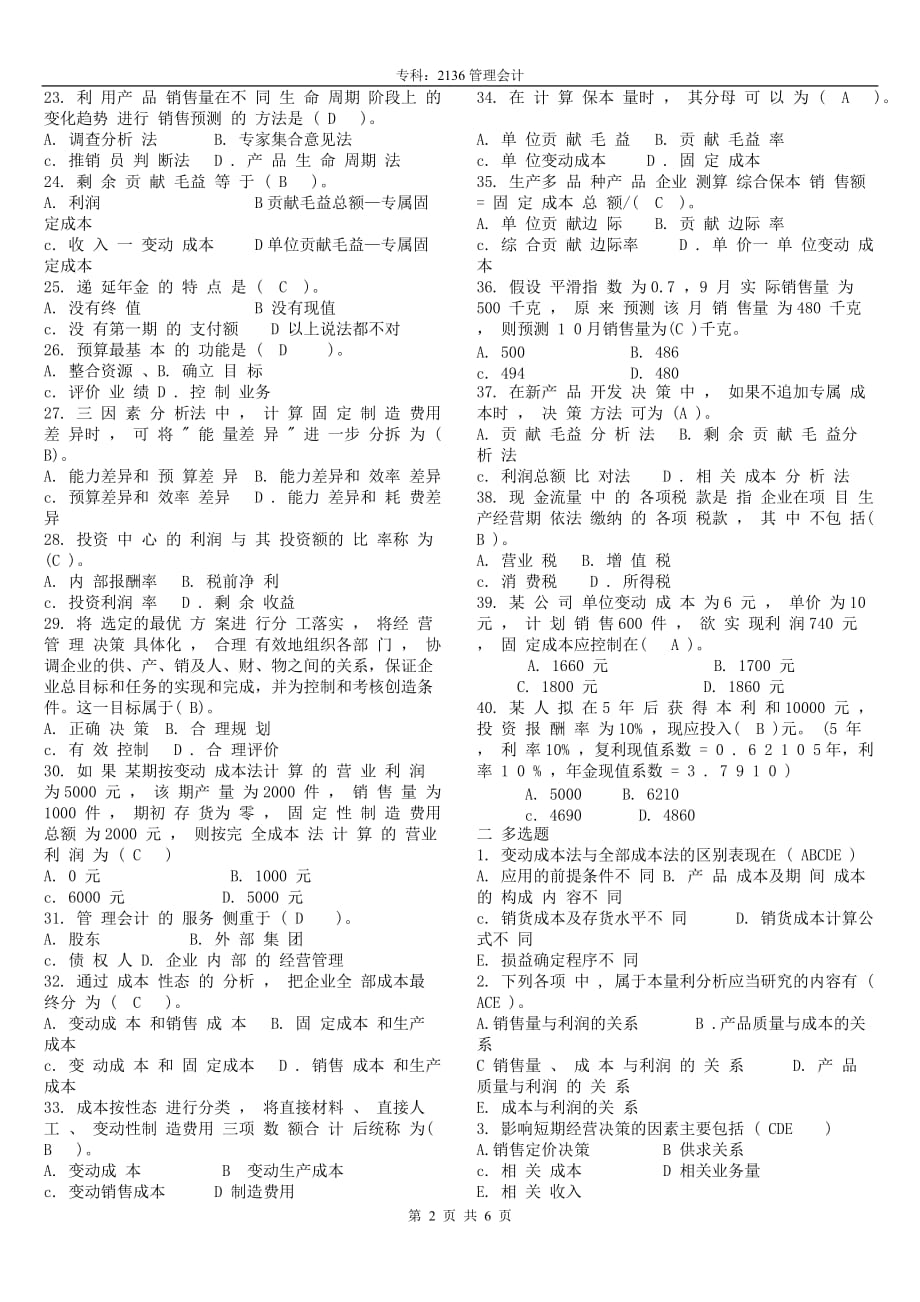 2136管理会计.doc_第2页