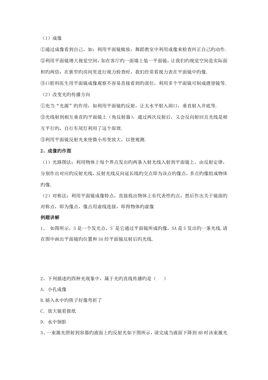 2019中考物理第一轮练习_多彩的光_第4页