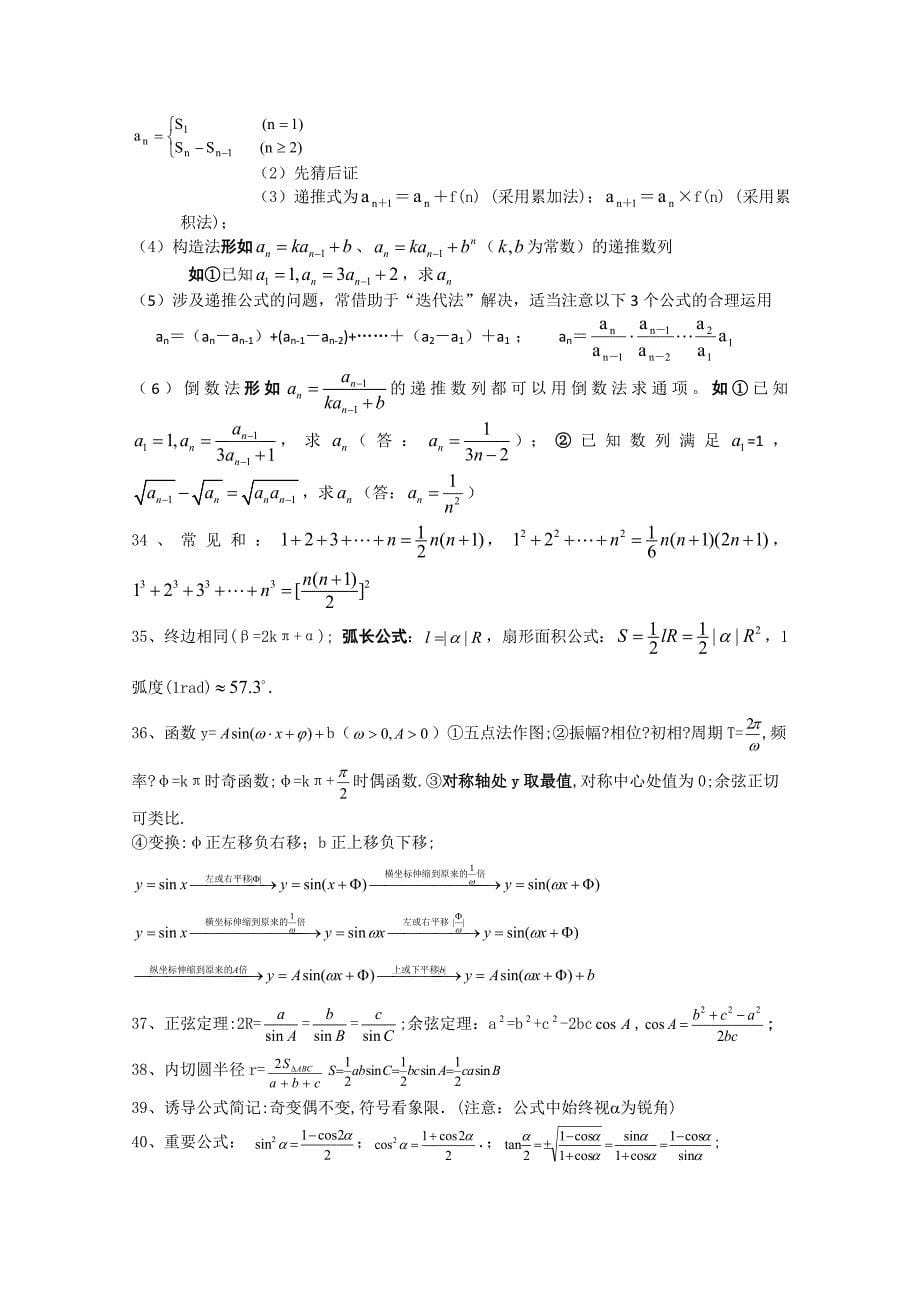 2020高三数学高考必备素材：回归课本的100个问题（通用）_第5页