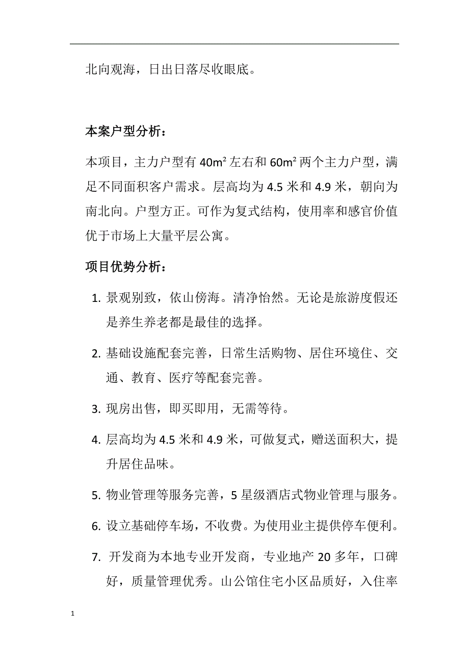 山公馆公寓销售策划方案教材课程_第4页