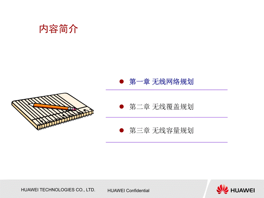 G 11 无线覆盖容量规划_第4页