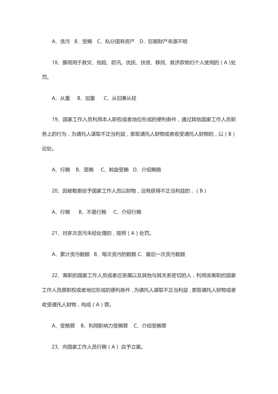 专业技术人员公需课职业犯罪预防策略题库及答案_第4页