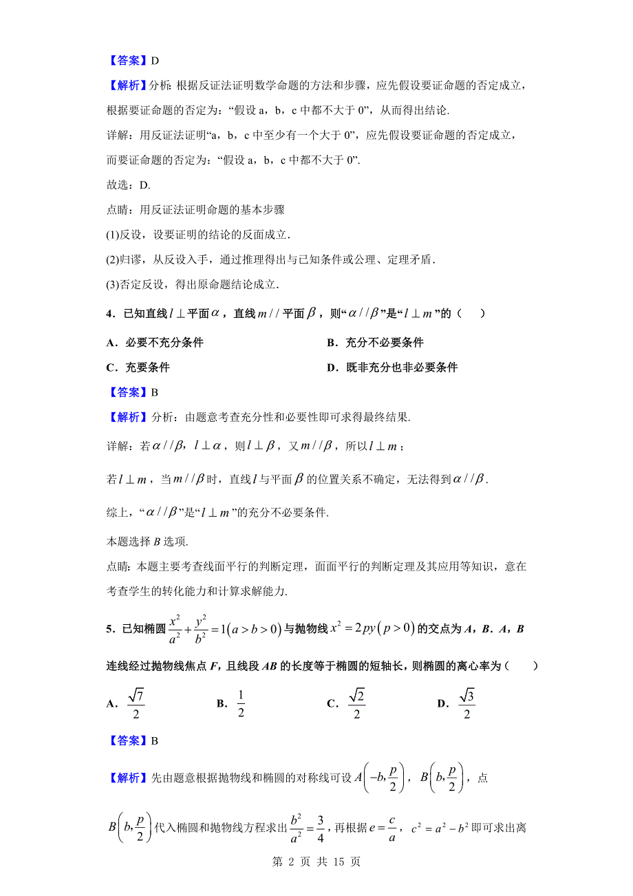 2018-2019学年杭州市高二上学期期末数学试题（解析版）_第2页