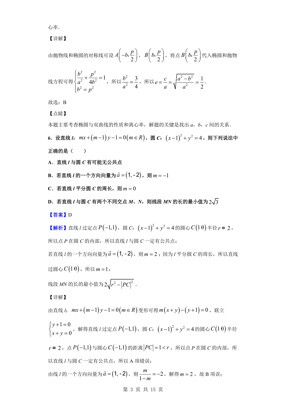 2018-2019学年杭州市高二上学期期末数学试题（解析版）_第3页