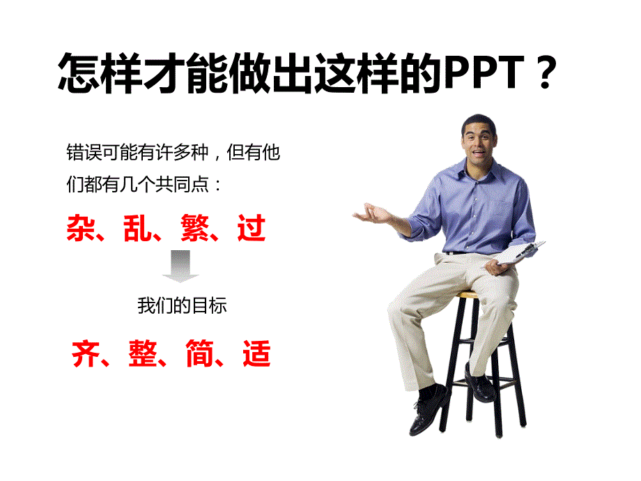 PPT制作高级教程_第3页