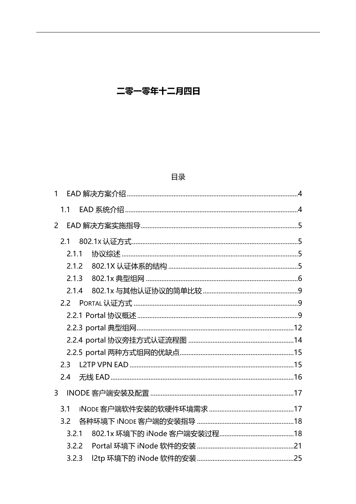 2020（安全生产）2020年HCEAD安全解决方案及实施步骤_第2页