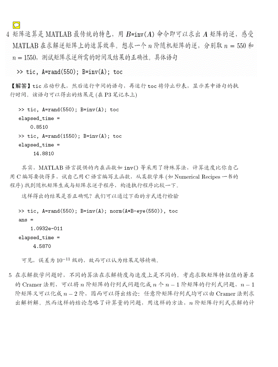 《控制系统计算机辅助设计课后答案》薛定宇_第1页