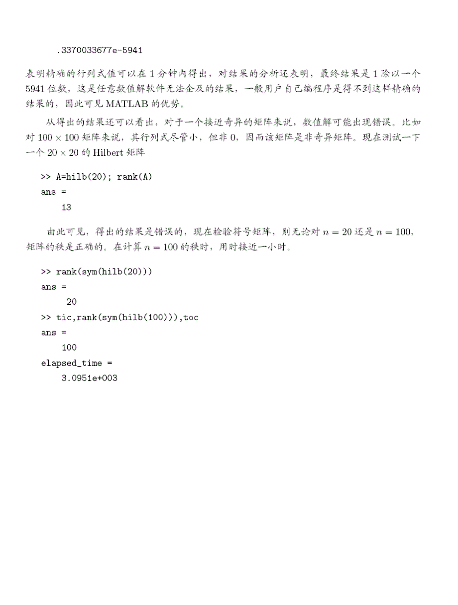 《控制系统计算机辅助设计课后答案》薛定宇_第3页