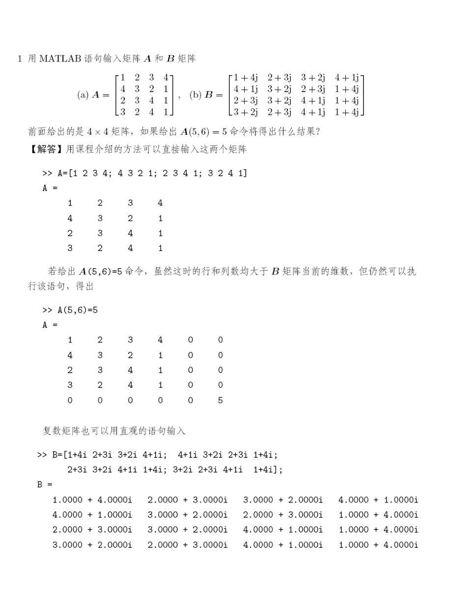 《控制系统计算机辅助设计课后答案》薛定宇_第4页