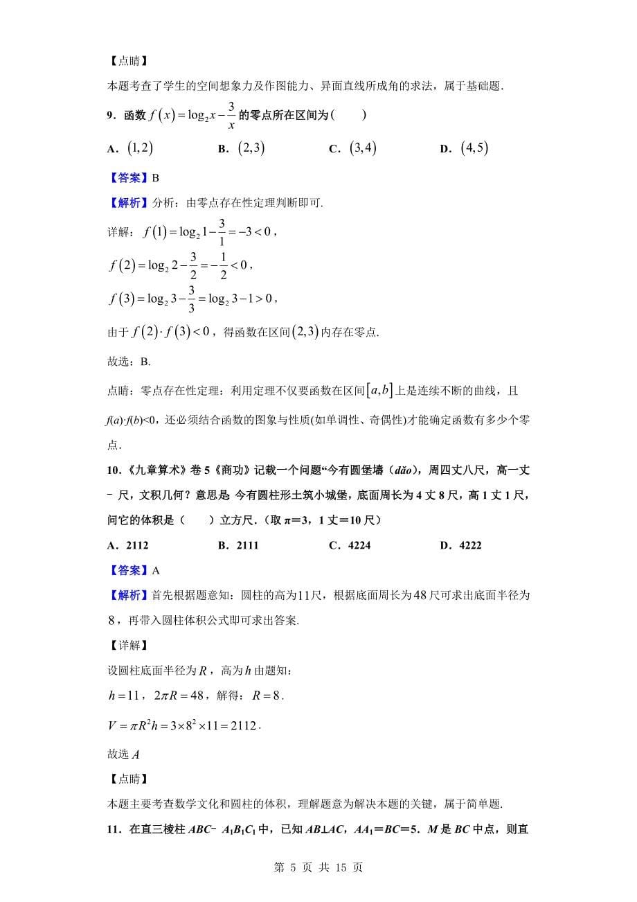 2019-2020学年株洲市七校高一上学期期末联考数学试题（解析版）_第5页