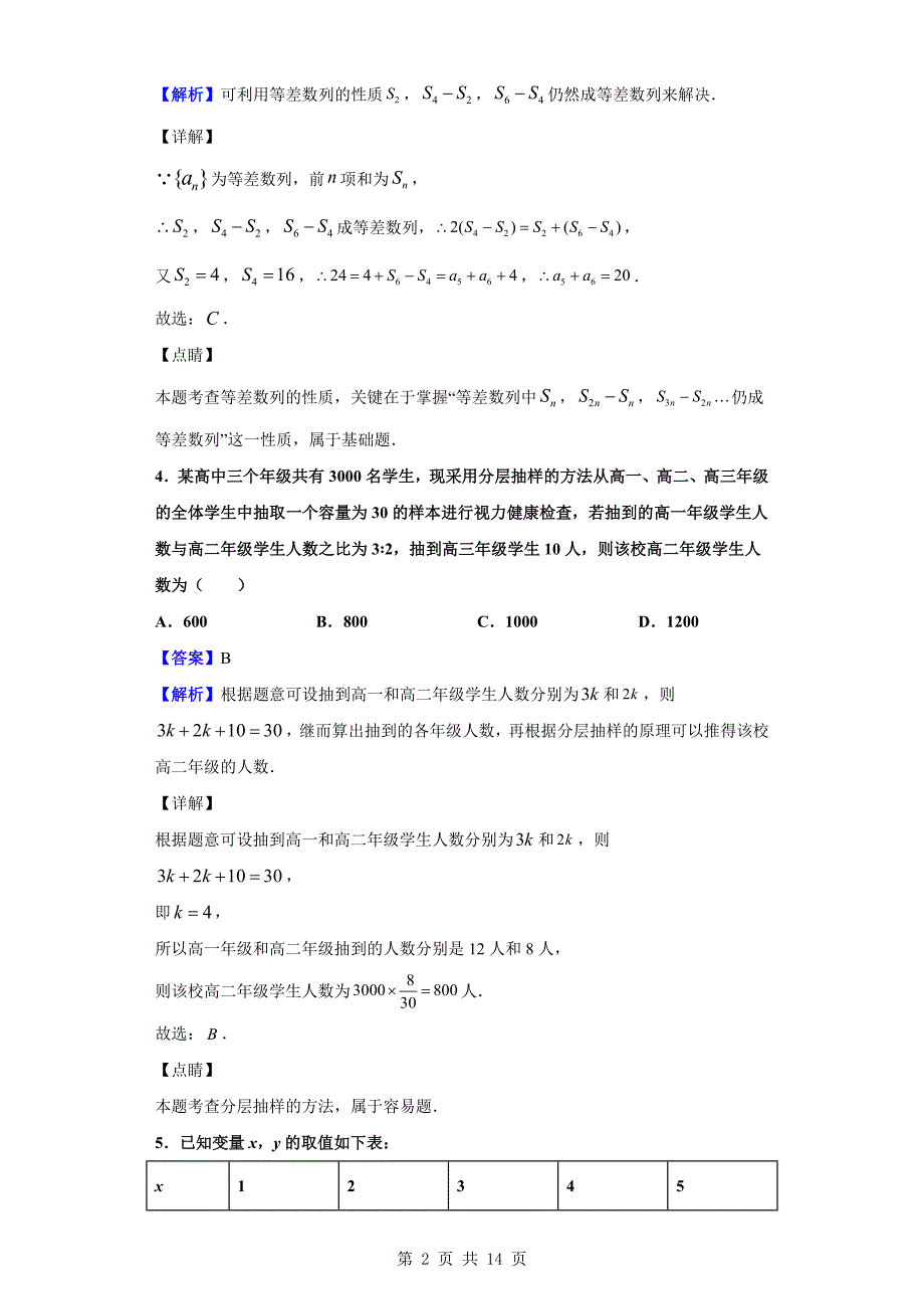 2018-2019学年重庆市区县高一下学期期末数学试题（解析版）_第2页