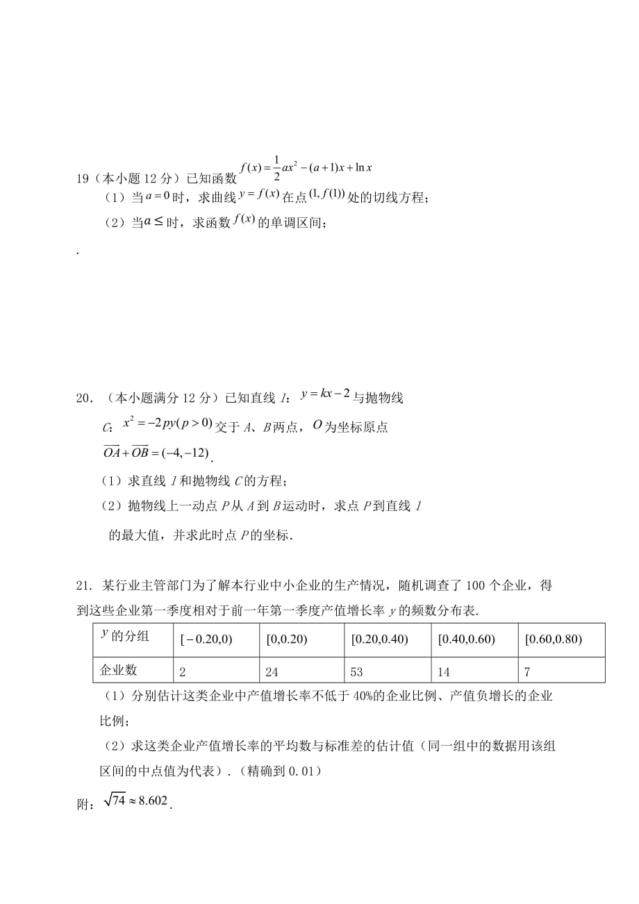 2019-2020学年高二12月月考数学试题 Word版含答案_第4页