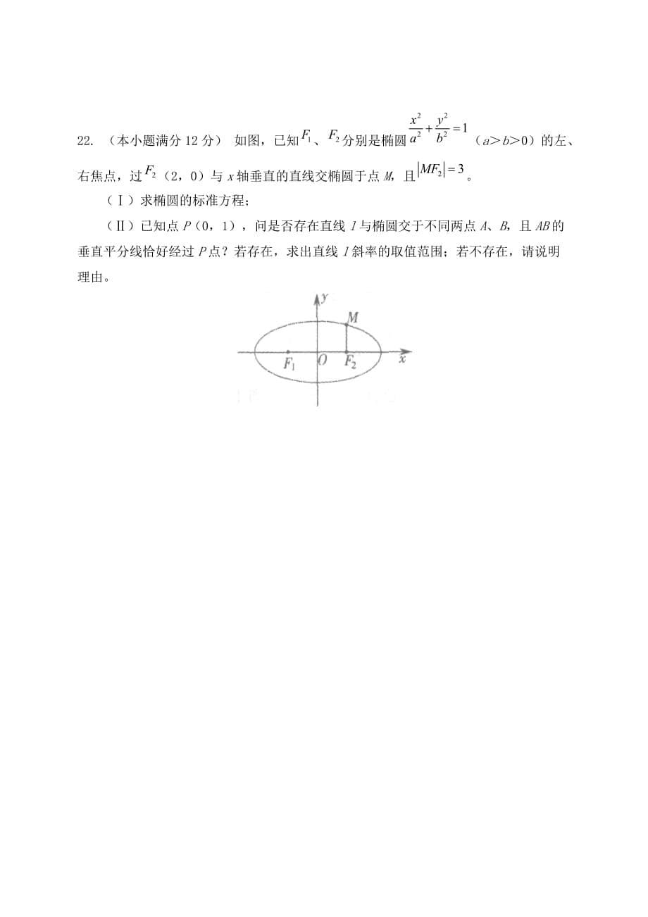 2019-2020学年高二12月月考数学试题 Word版含答案_第5页