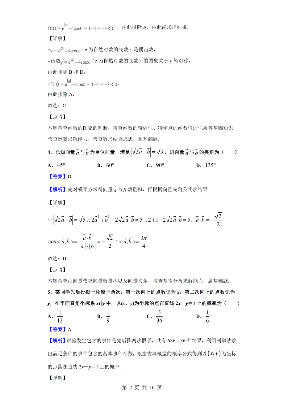 2018-2019学年滨州市高一下学期3月月考数学试题（解析版）_第2页