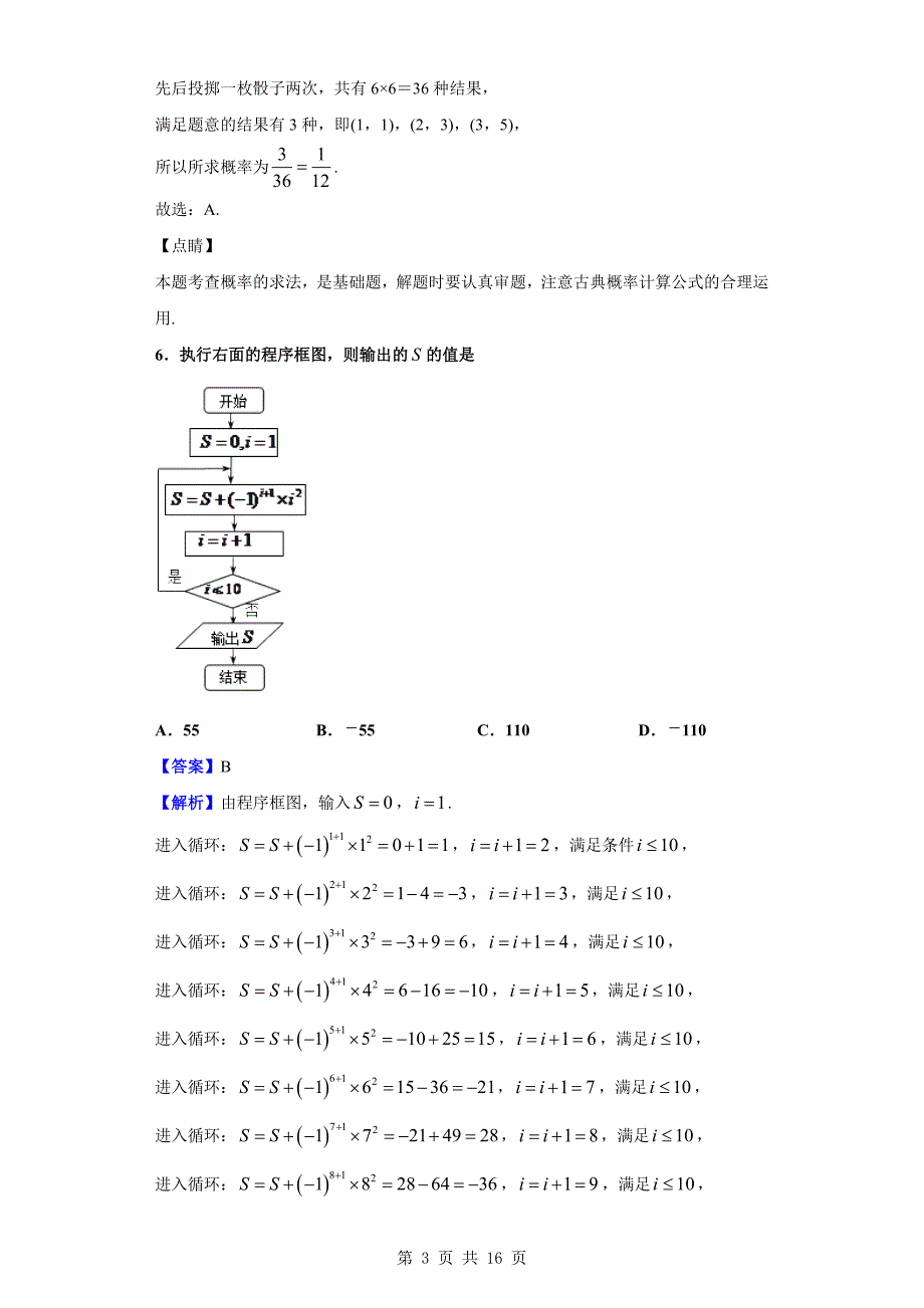 2018-2019学年滨州市高一下学期3月月考数学试题（解析版）_第3页