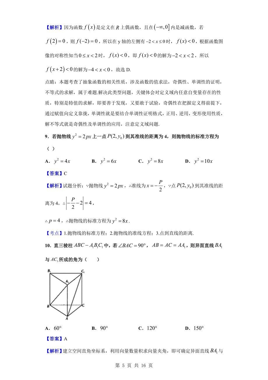 2018-2019学年滨州市高一下学期3月月考数学试题（解析版）_第5页