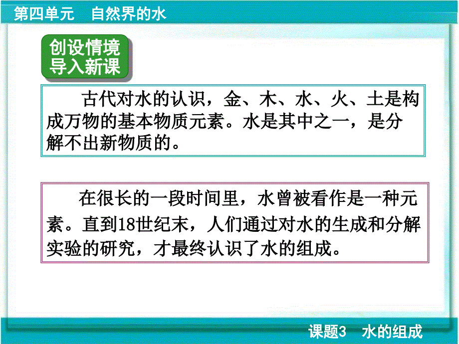 水的组成PPT幻灯片课件_第2页