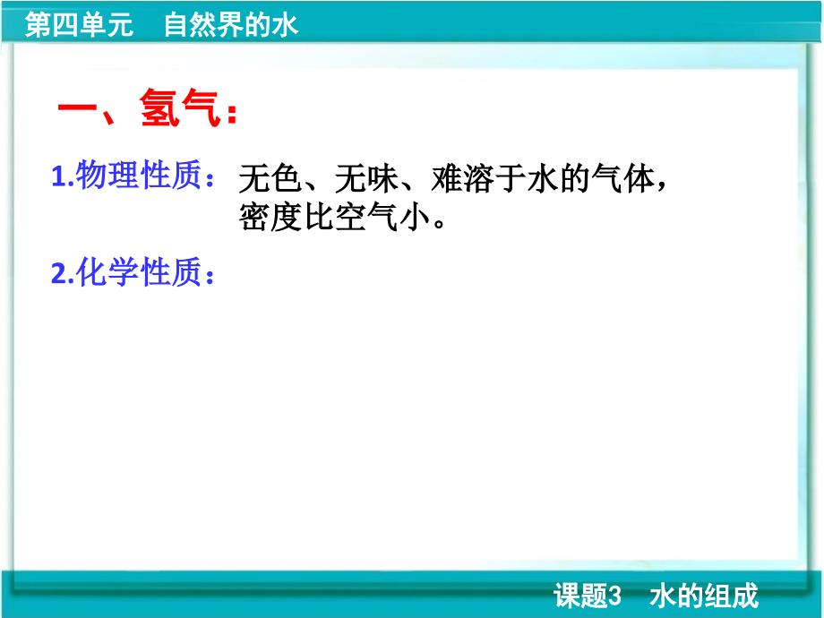 水的组成PPT幻灯片课件_第4页