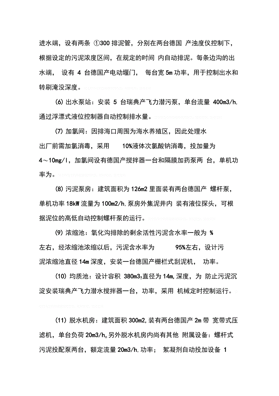 202X年内蒙古工业大学工程管理毕业实习报告_第4页