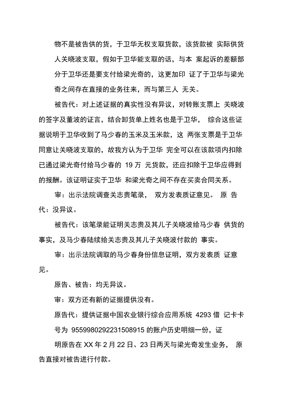 202X年买卖合同庭审笔录_第3页