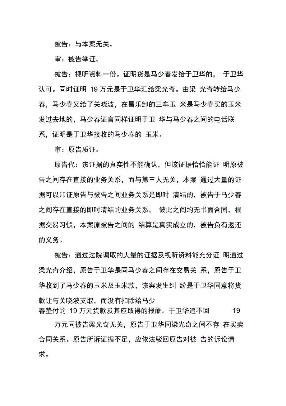 202X年买卖合同庭审笔录_第4页