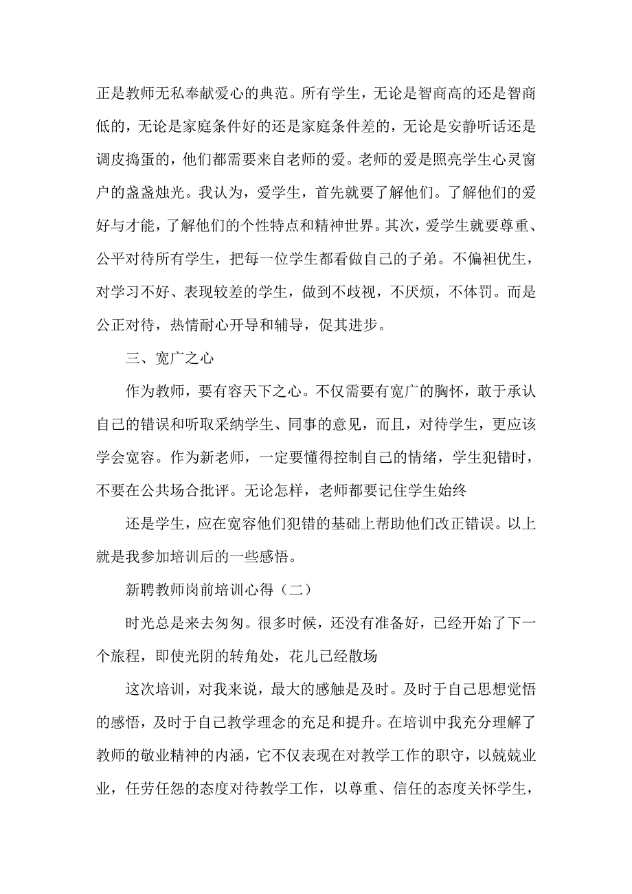 心得体会 培训心得体会 新聘教师岗前培训心得_第3页