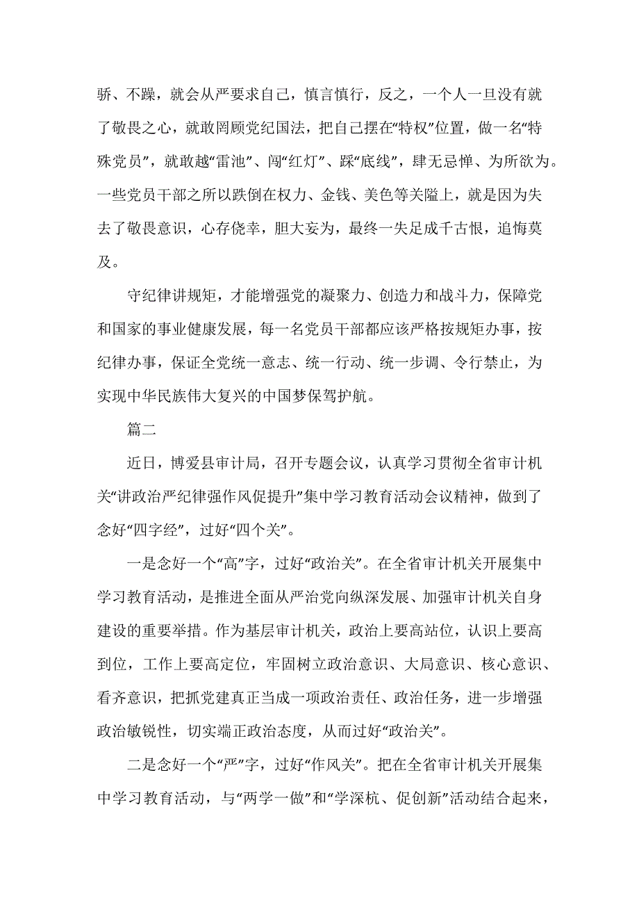 讲政治、严纪律、强作风、促提升心得体会（可编辑范本）_第2页