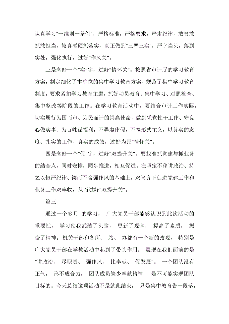 讲政治、严纪律、强作风、促提升心得体会（可编辑范本）_第3页