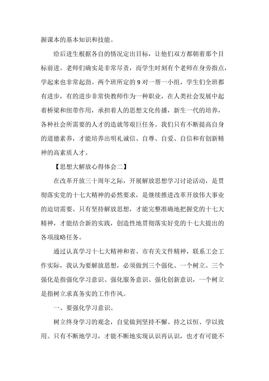 心得体会 心得体会范文 思想大解放心得体会解放思想心得范文_第3页