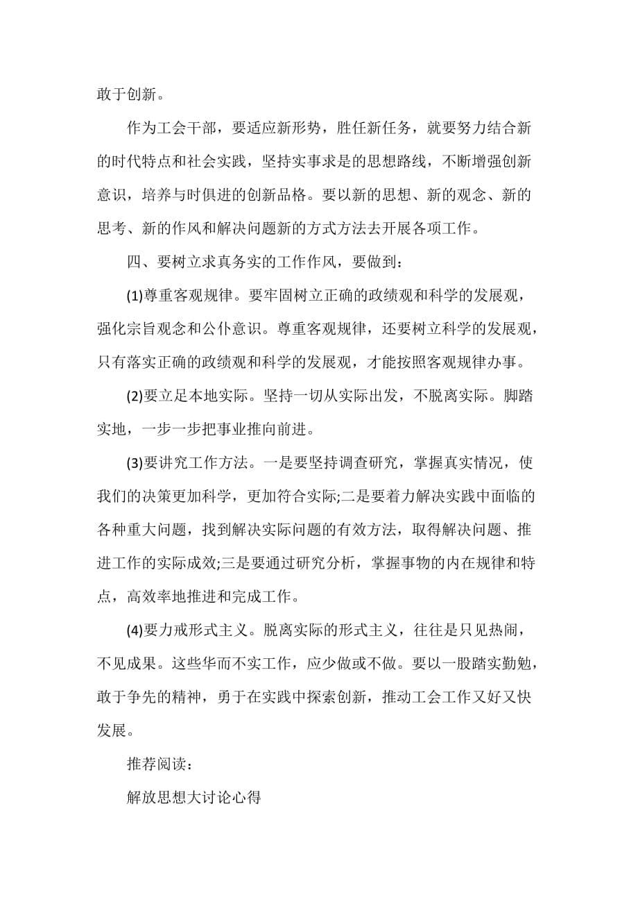 心得体会 心得体会范文 思想大解放心得体会解放思想心得范文_第5页