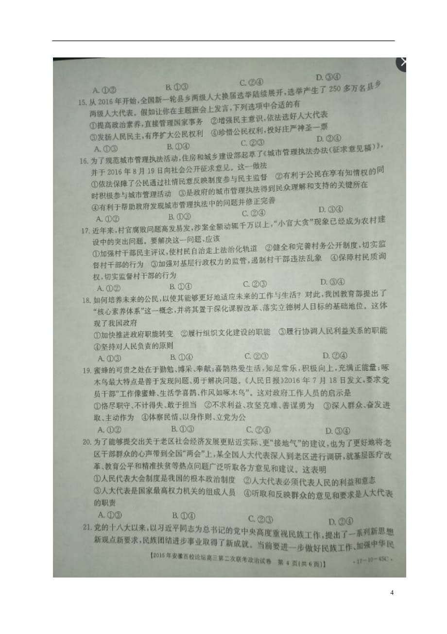 安徽省高三政治上学期第二次联考试题（扫描版）_第4页