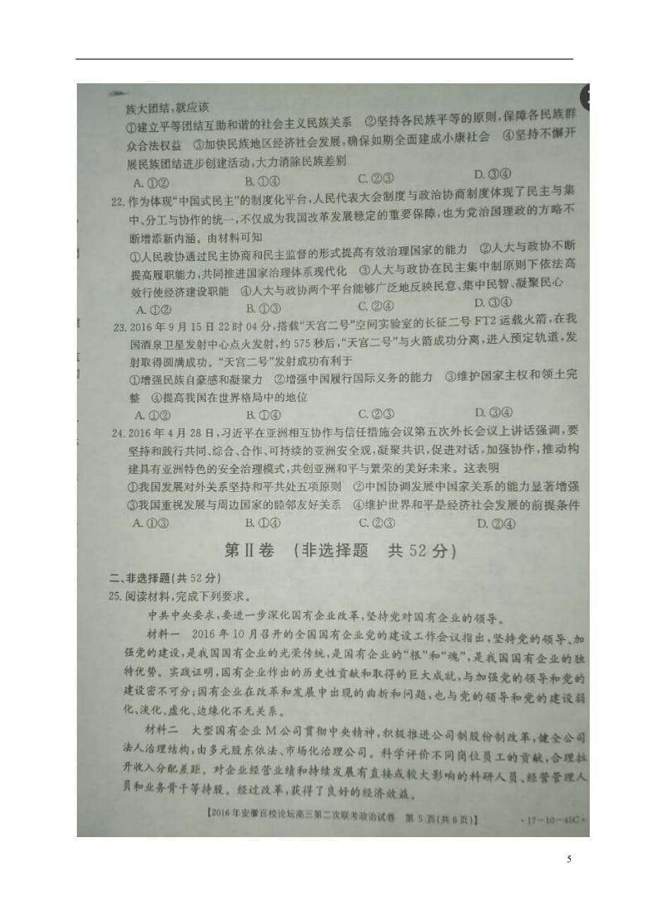 安徽省高三政治上学期第二次联考试题（扫描版）_第5页