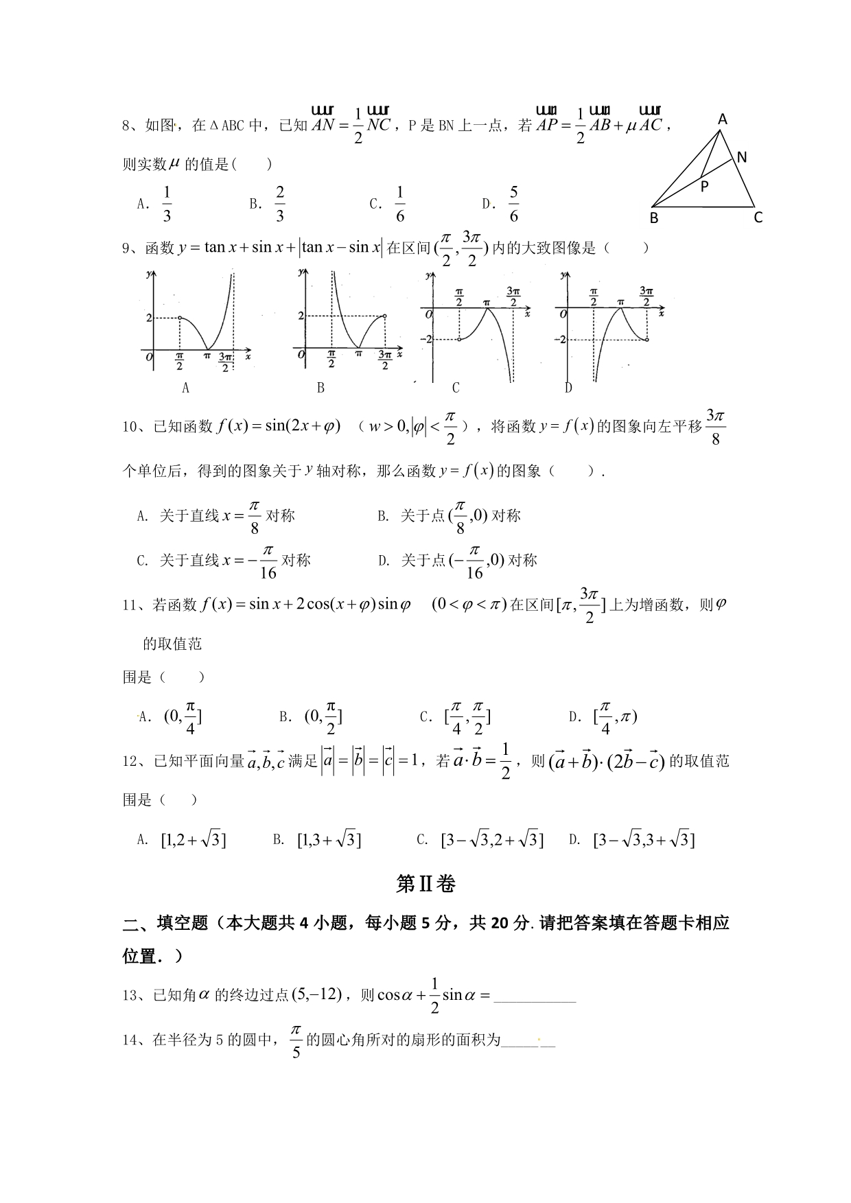 2019-2020学年福州市八县（市、区）一中高一上学期期末联考数学试题_第2页