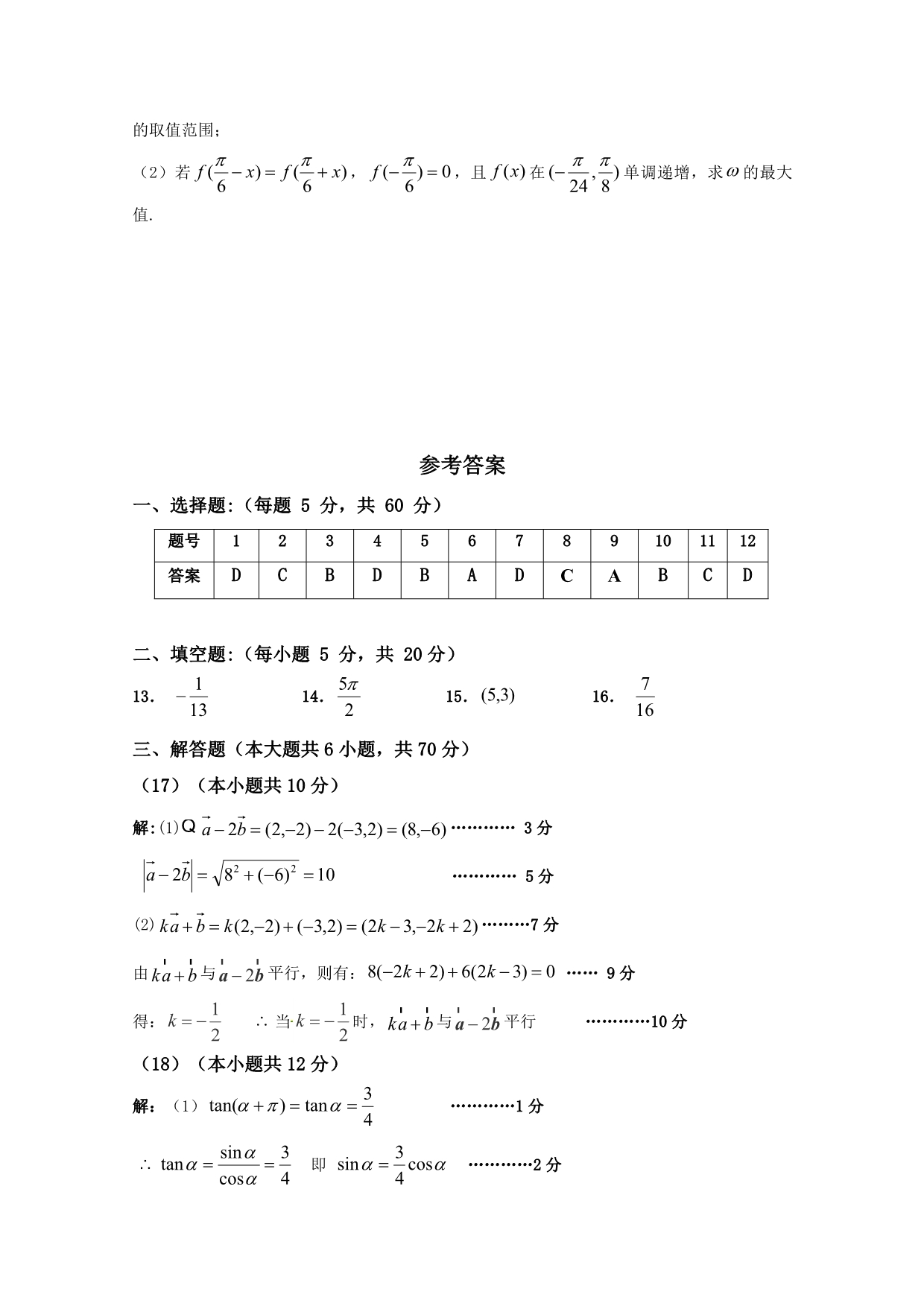 2019-2020学年福州市八县（市、区）一中高一上学期期末联考数学试题_第5页